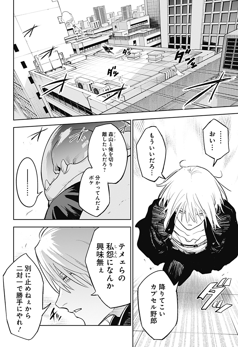 Lunatic Terrapop - Chapter 18 - Page 4